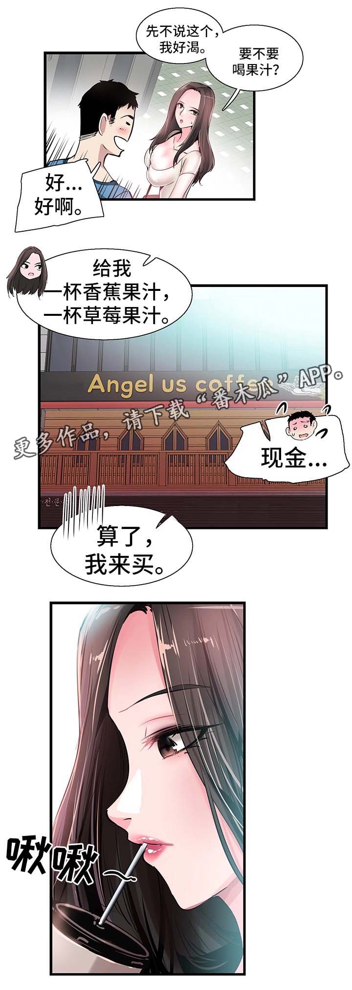 非常冤家漫画,第53章：否认2图