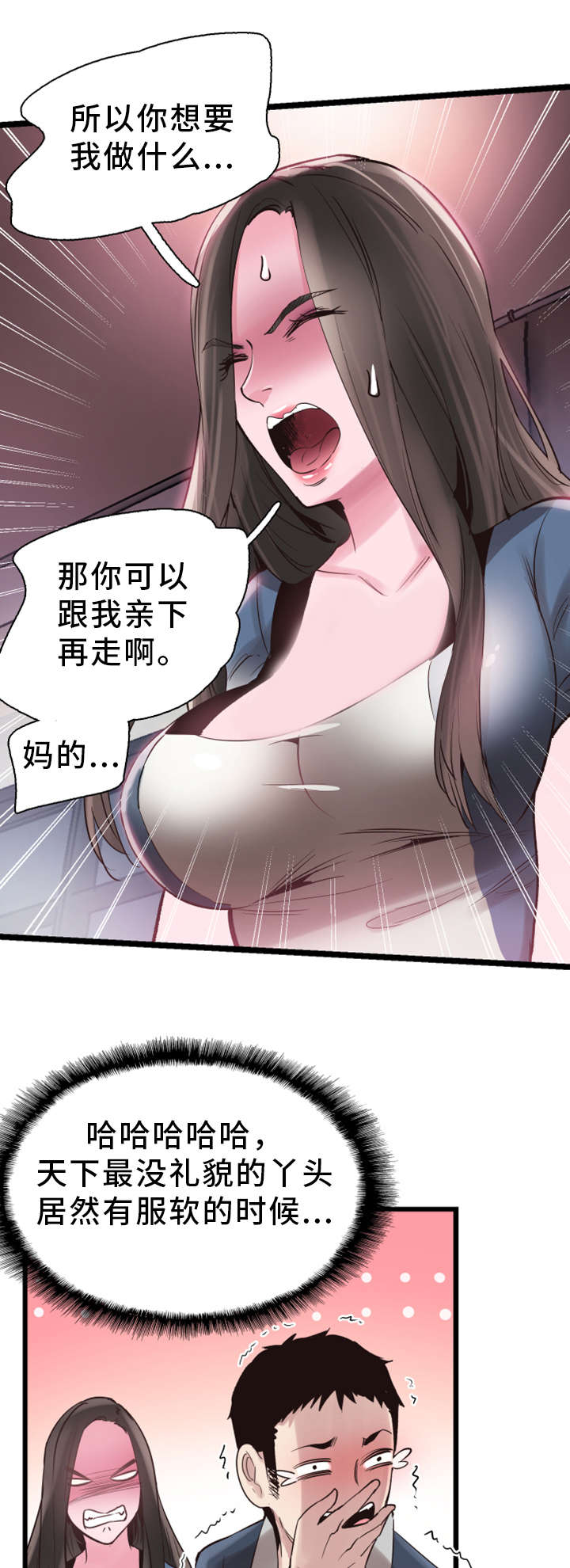 非常冤家漫画,第18章：着迷1图