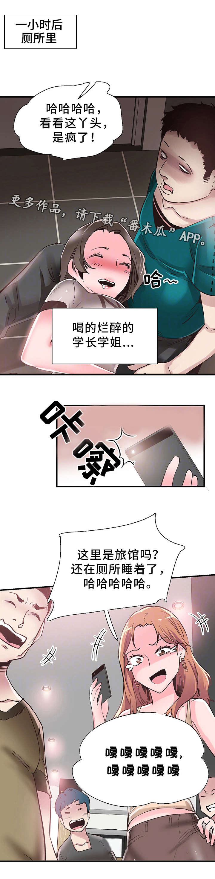 非常冤家漫画,第38章：担心1图