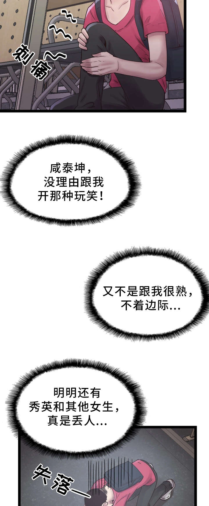 非常冤家漫画,第23章：预约2图