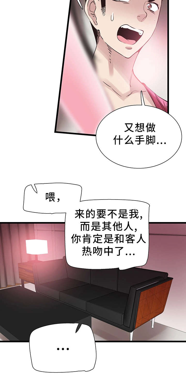 非常冤家漫画,第29章：诱惑1图