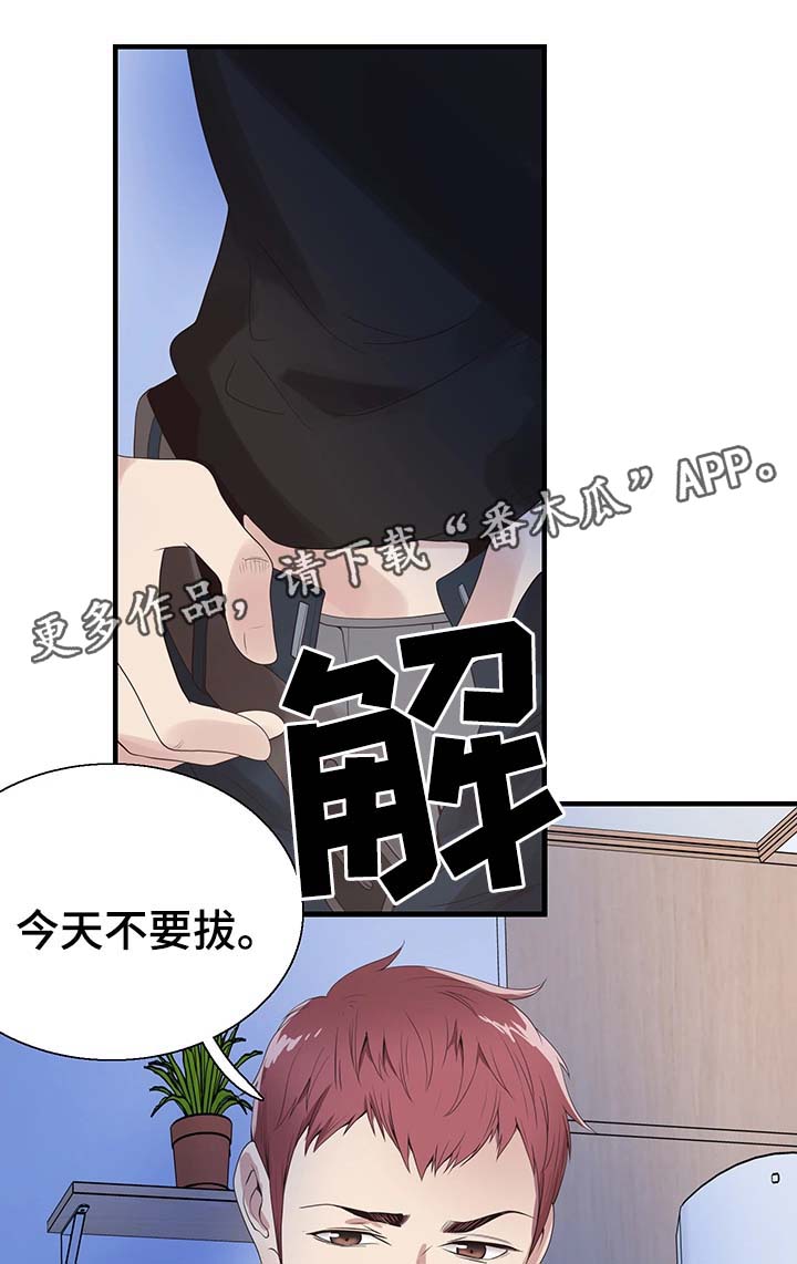 非常冤家漫画,第45章：尴尬1图