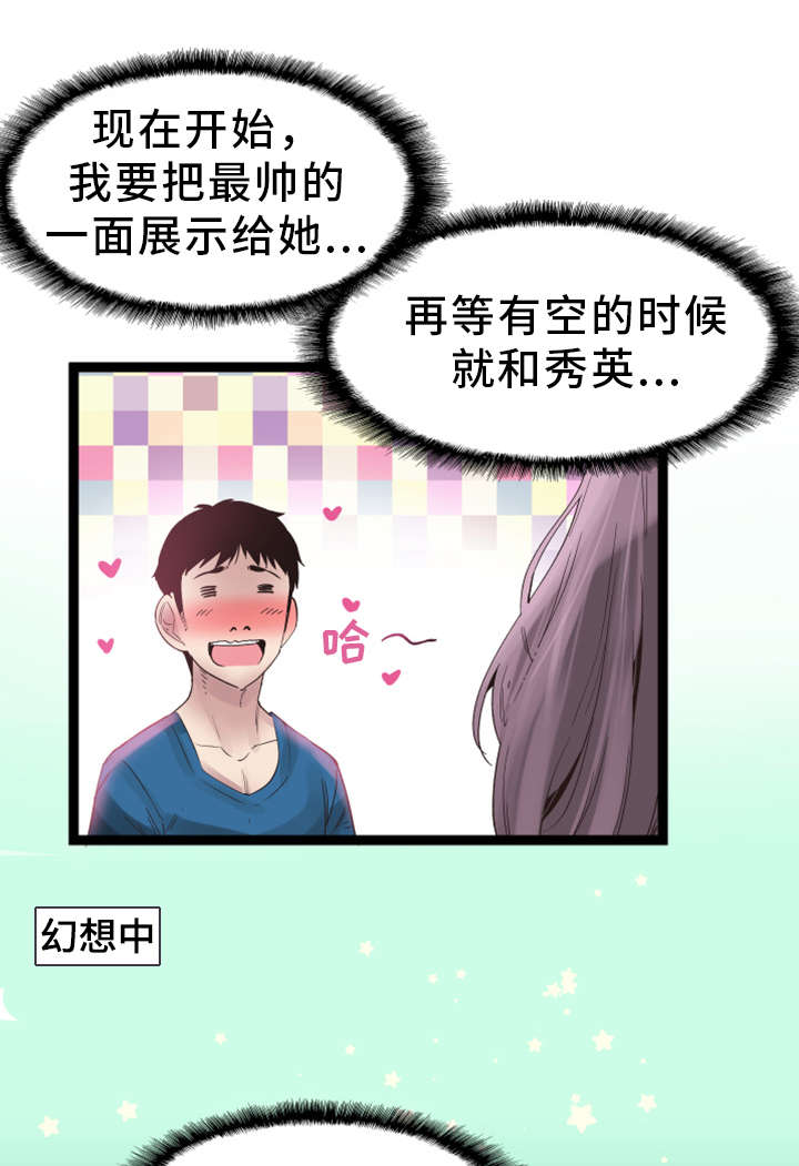 非常冤家漫画,第22章：教唆1图