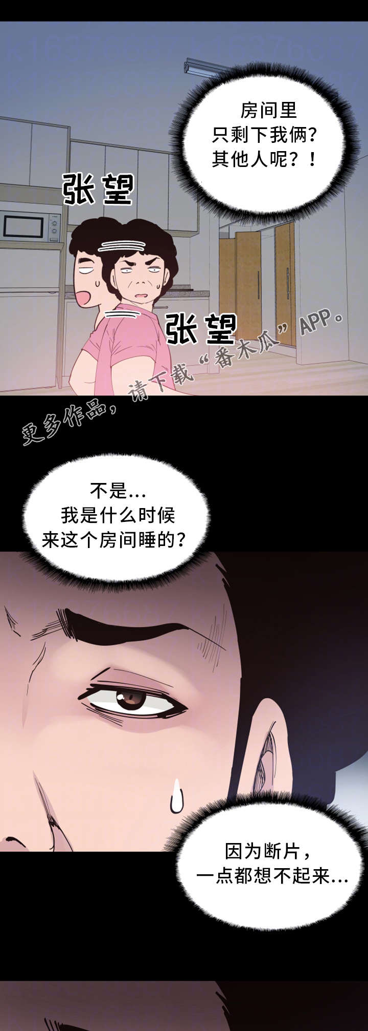 非常冤家漫画,第8章：独处2图