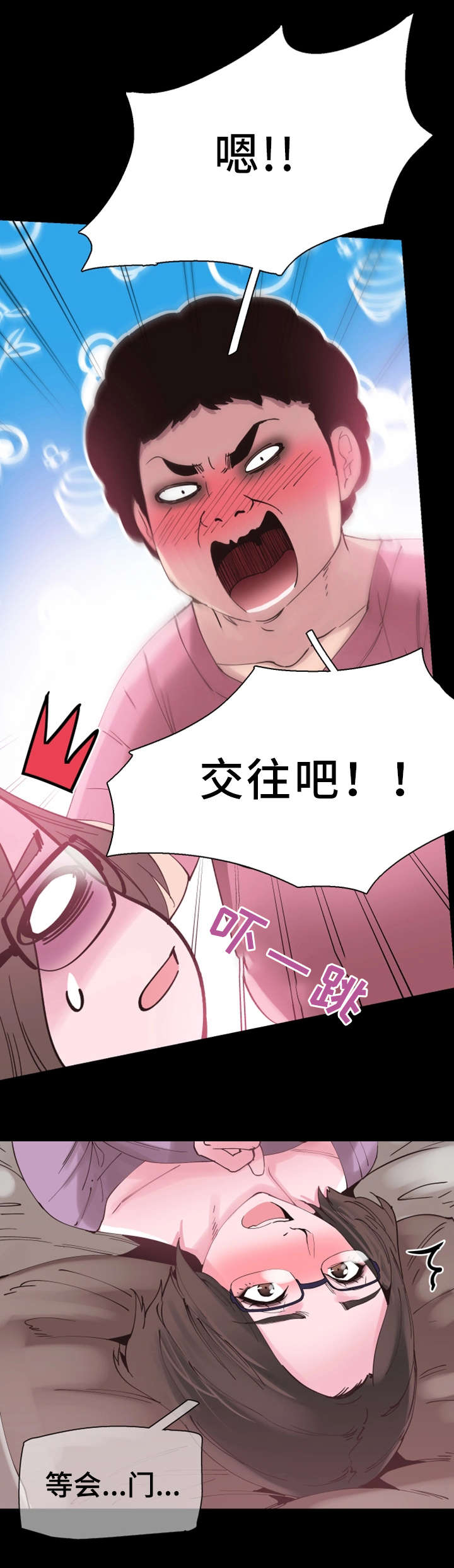 非常冤家漫画,第10章：误解1图