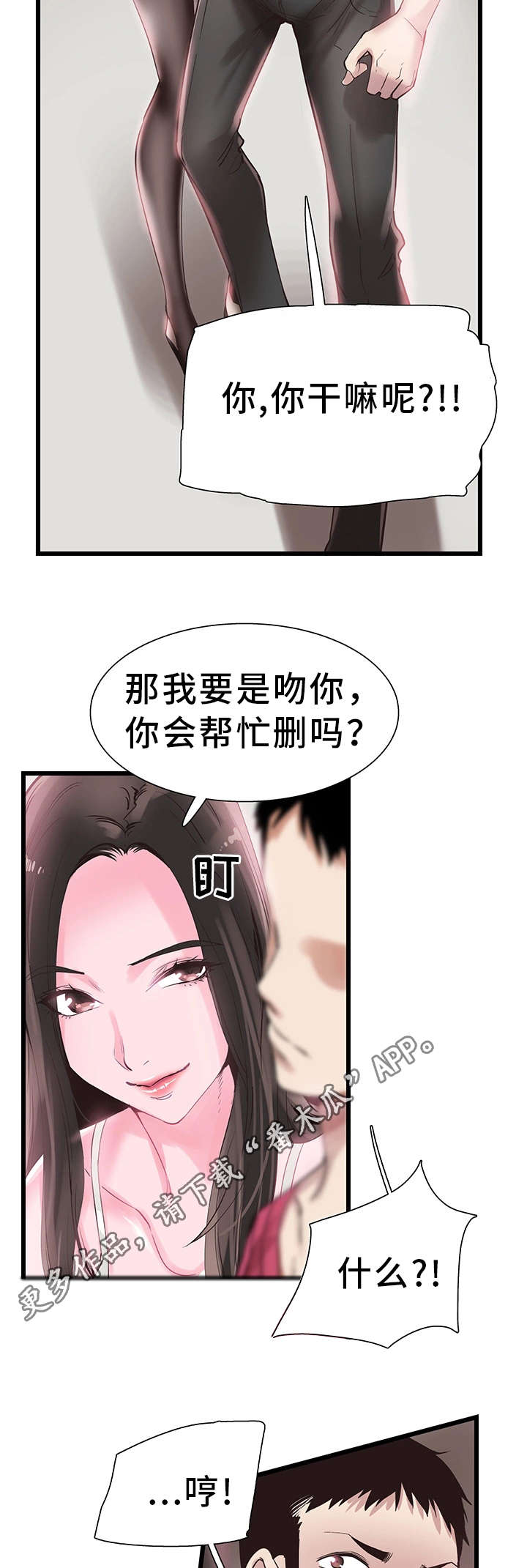 非常冤家漫画,第29章：诱惑2图