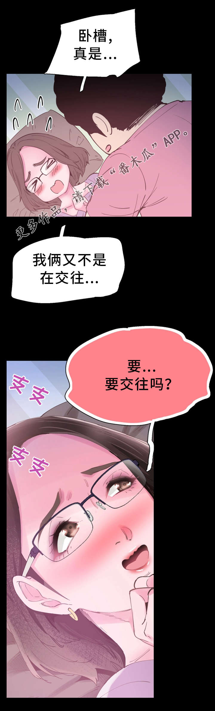 非常冤家漫画,第10章：误解2图