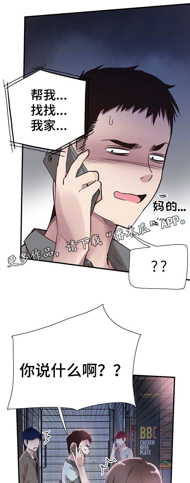 非常冤家漫画,第42章：喝醉接送1图