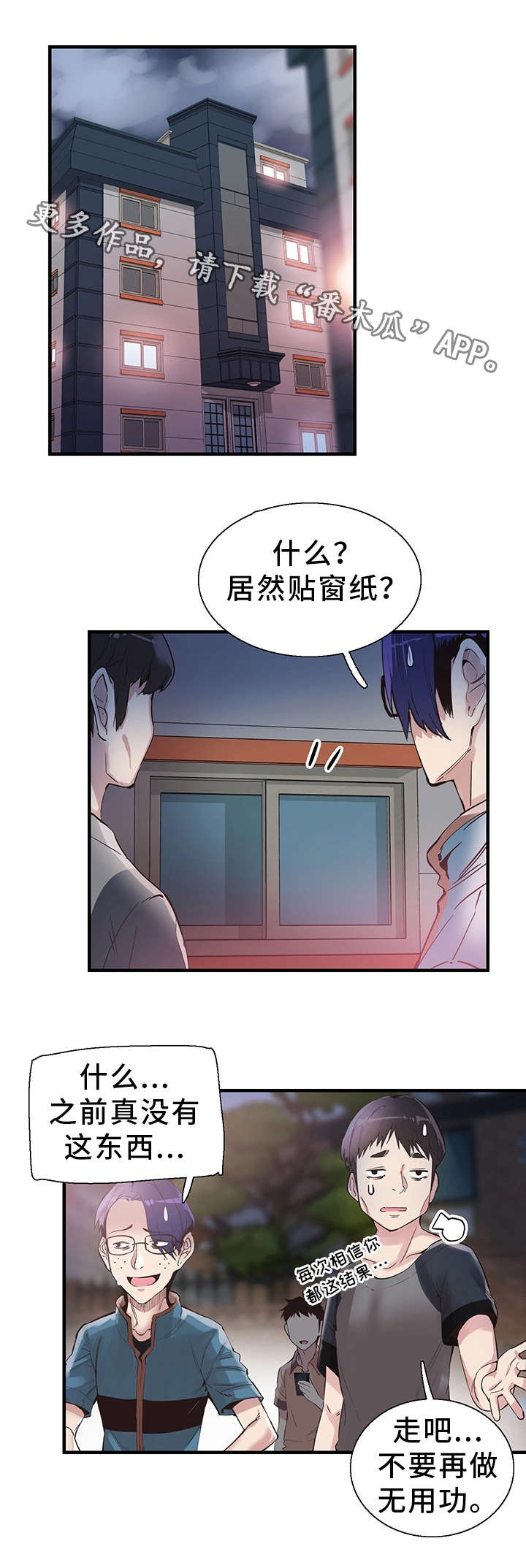 非常冤家漫画,第34章：防备1图