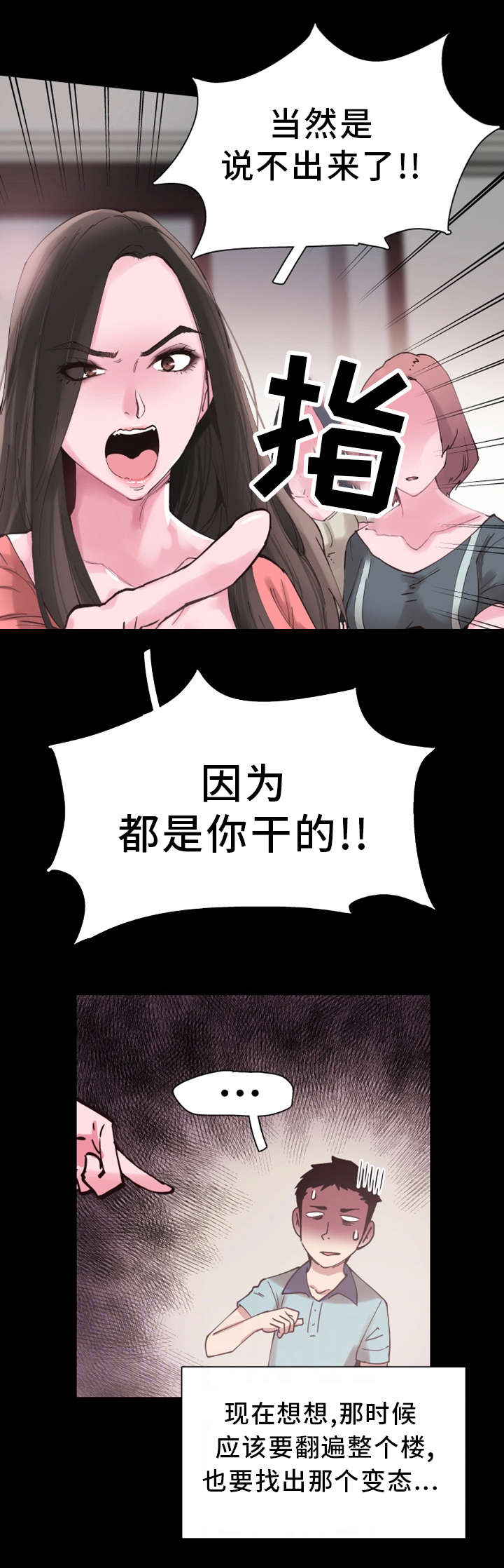 非常冤家漫画,第11章：流传1图