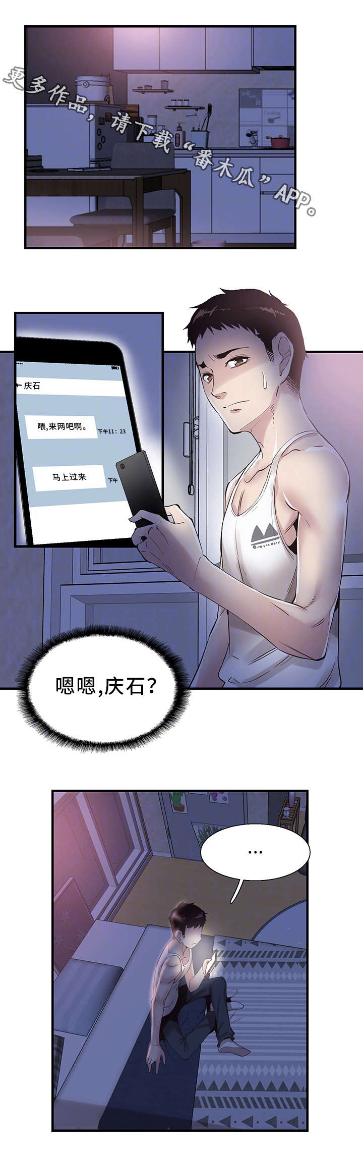 非常冤家漫画,第34章：防备1图