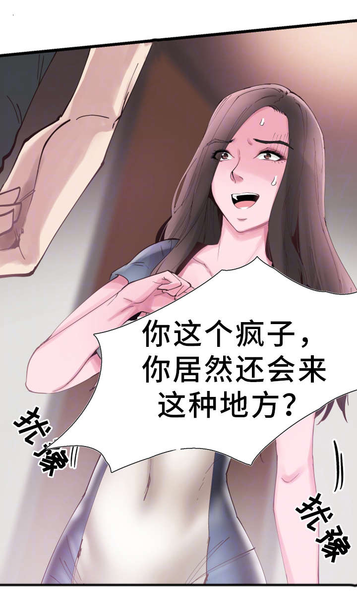 非常冤家漫画,第16章：慌张1图