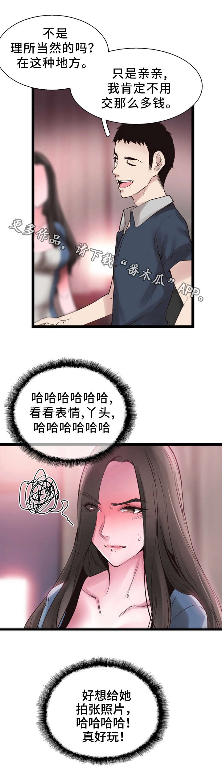 非常冤家漫画,第18章：着迷2图