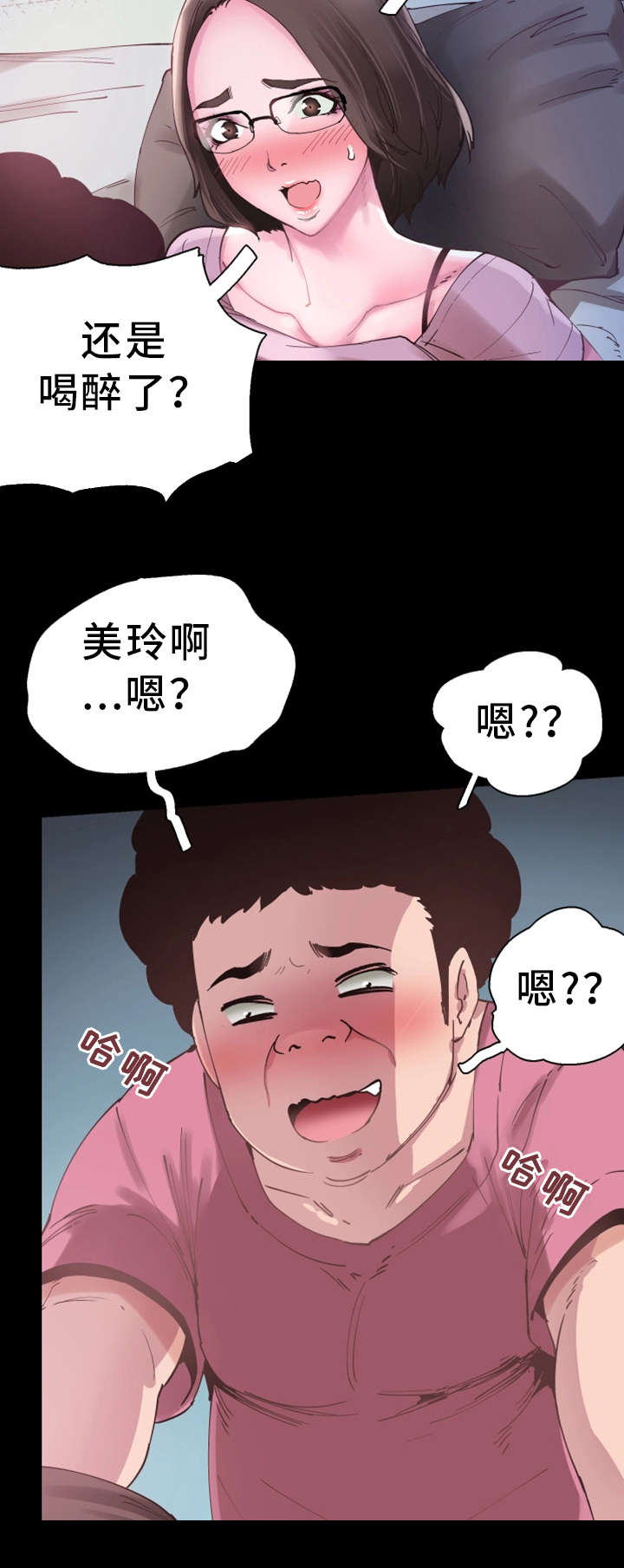 非常冤家漫画,第10章：误解1图