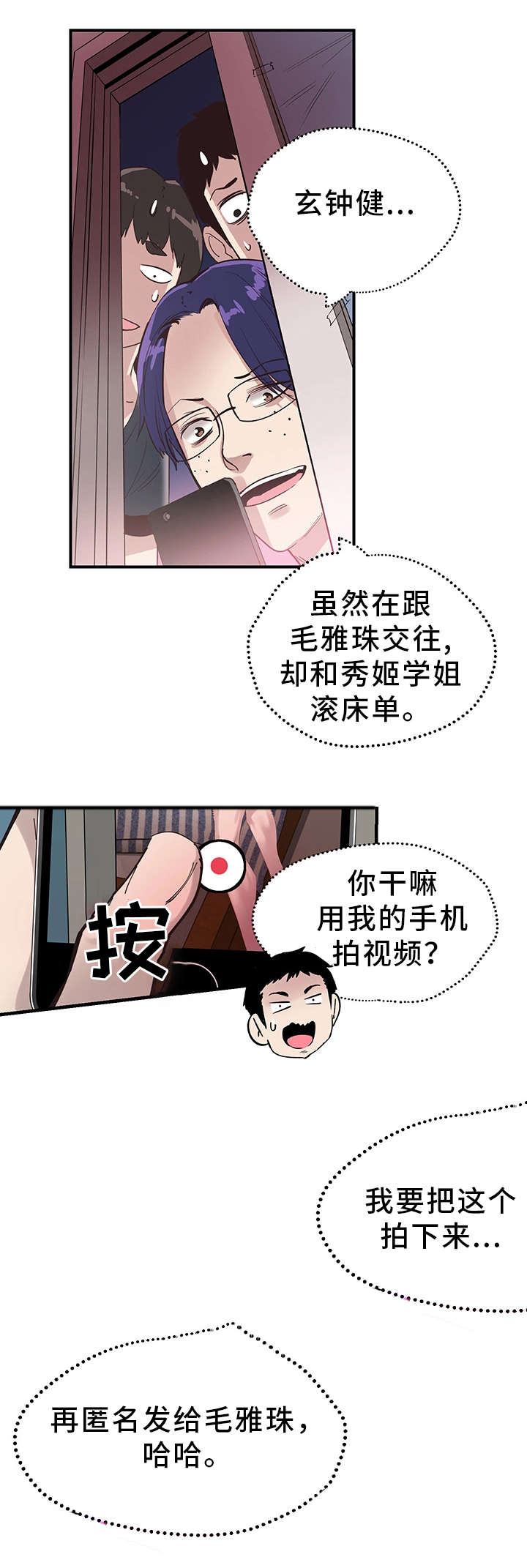 非常冤家漫画,第35章：逃离2图