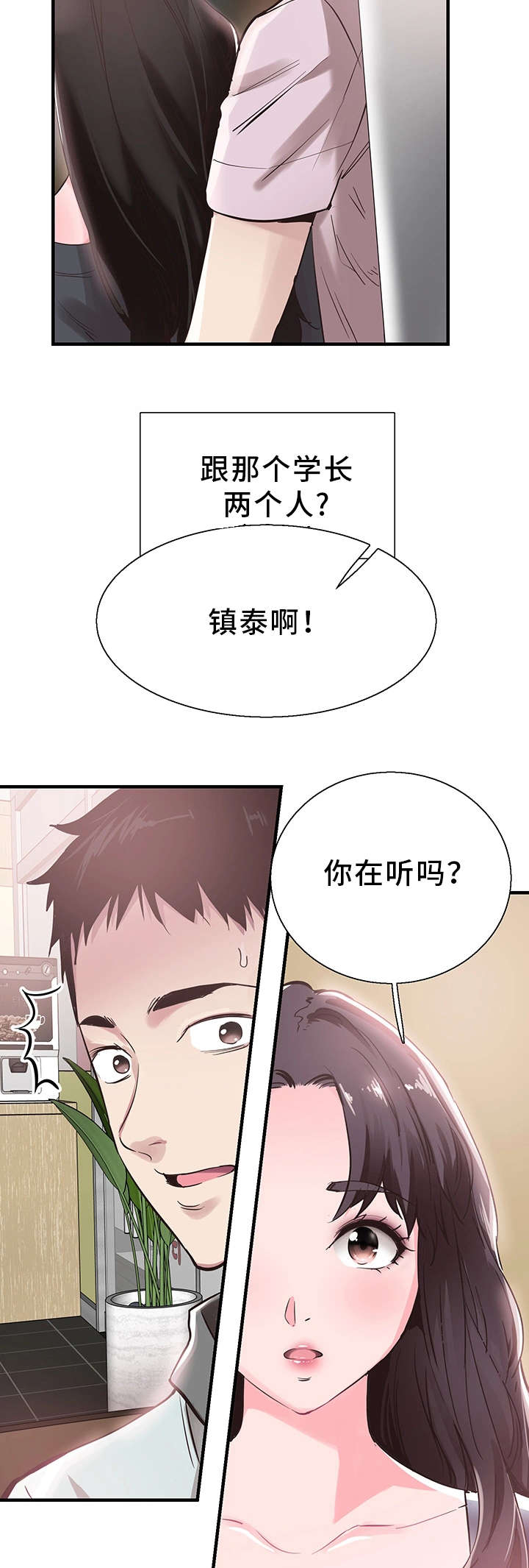 非常冤家漫画,第40章：电话2图