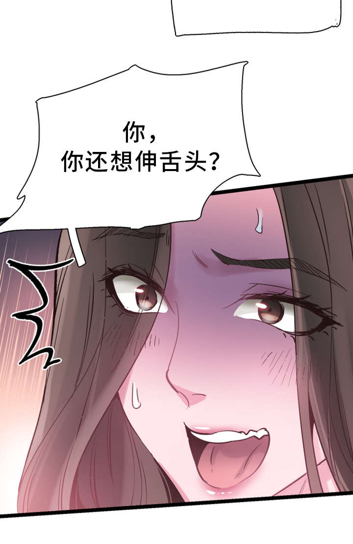 非常冤家漫画,第18章：着迷1图