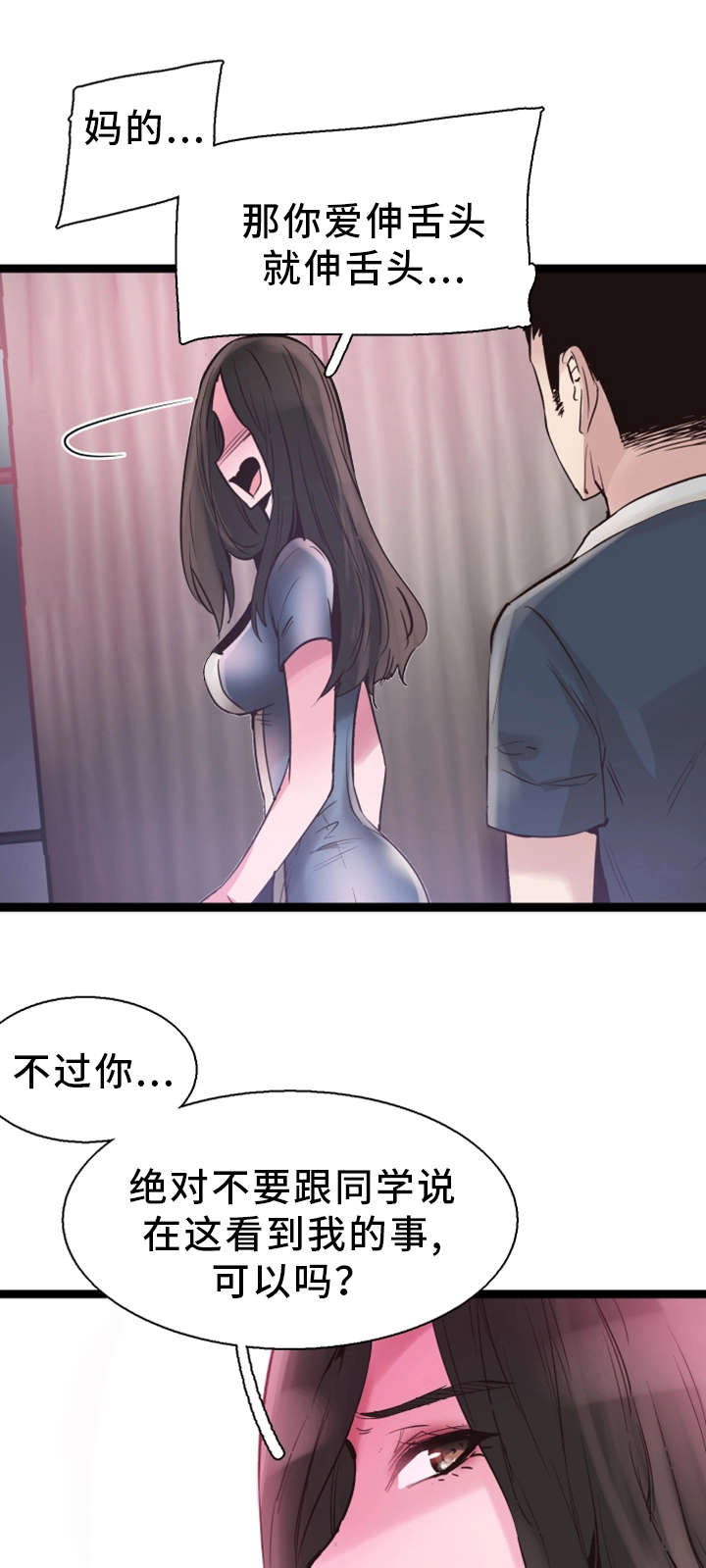 非常冤家漫画,第18章：着迷1图