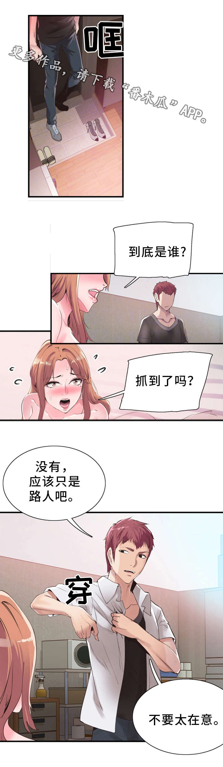 非常冤家漫画,第36章：找上门1图