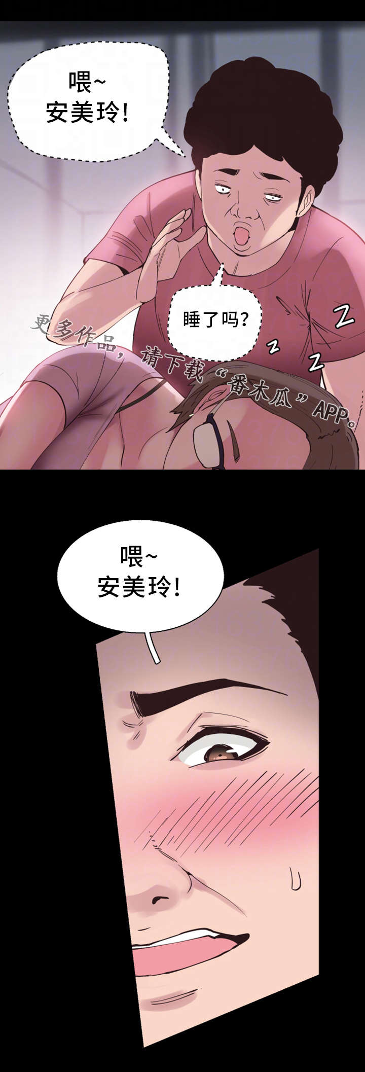 非常冤家漫画,第8章：独处2图