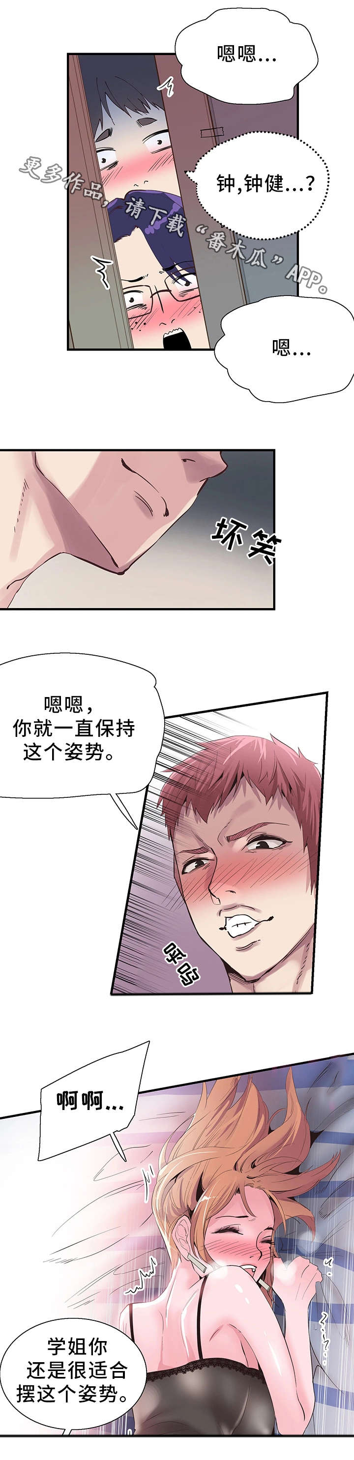 非常冤家漫画,第35章：逃离1图