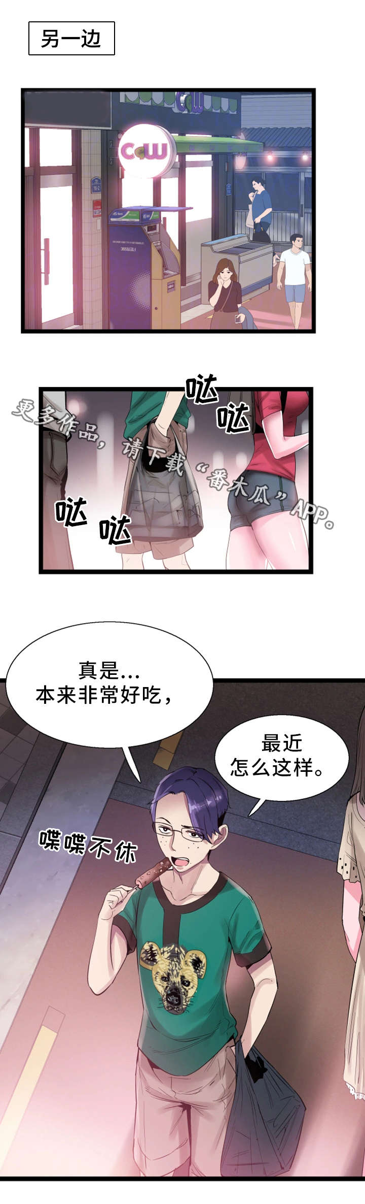 非常冤家漫画,第24章：跟踪1图