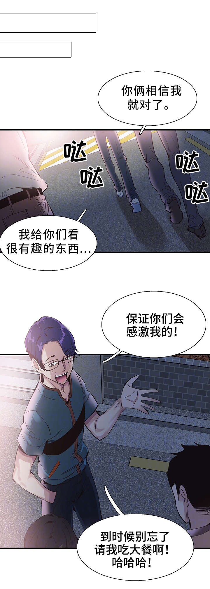 非常冤家漫画,第34章：防备2图