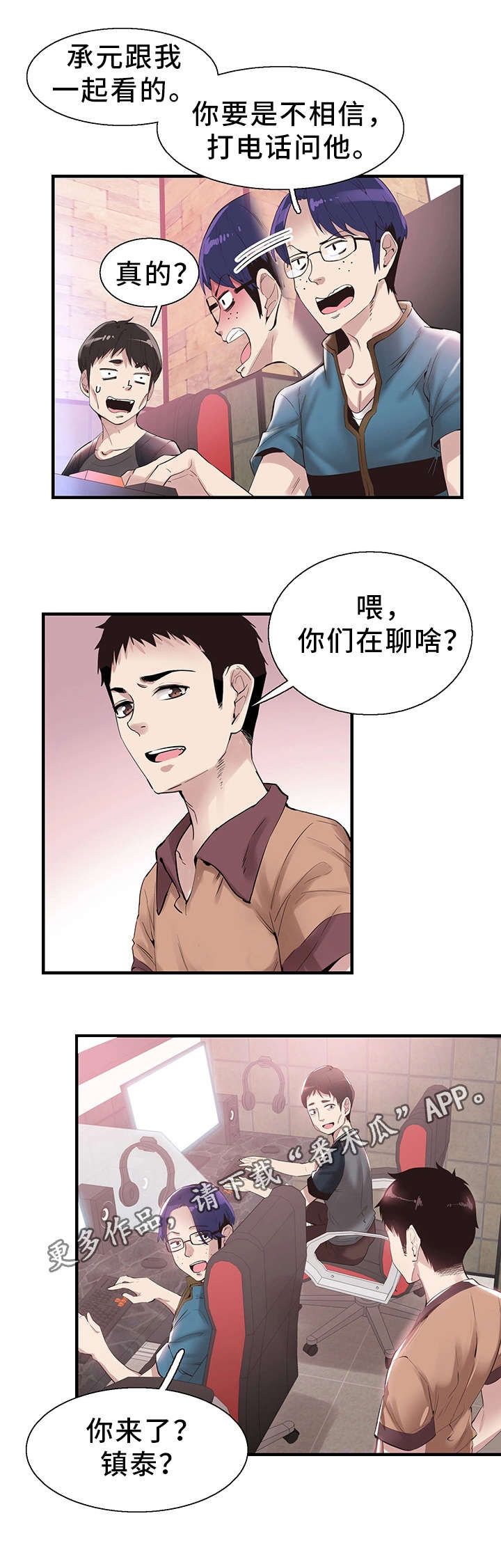 非常冤家漫画,第34章：防备1图