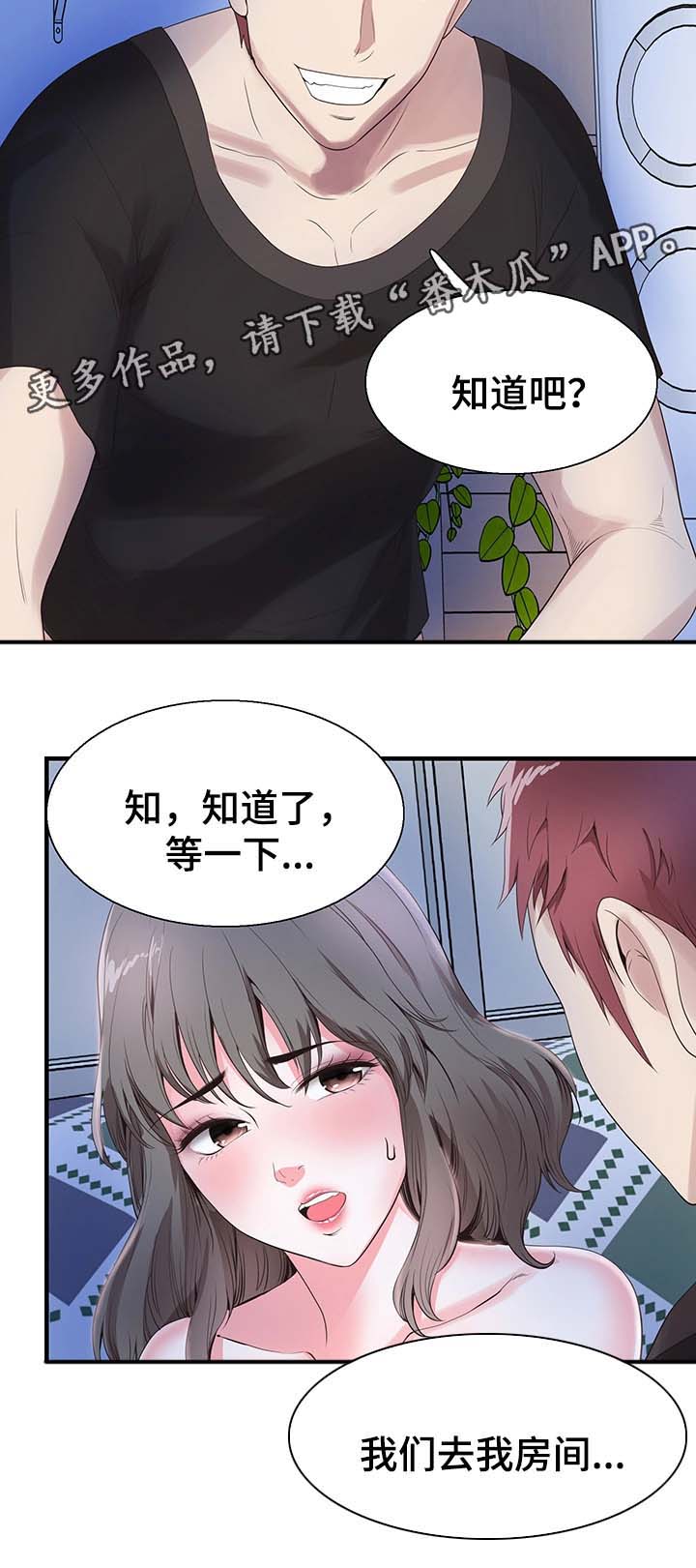 非常冤家漫画,第45章：尴尬2图