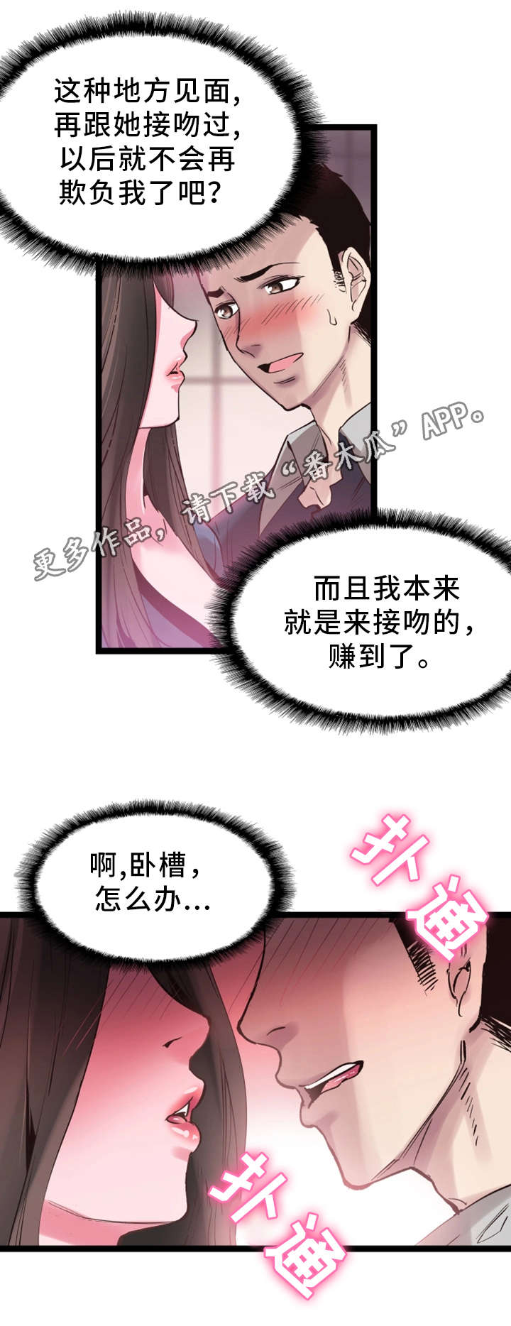 非常冤家漫画,第18章：着迷2图