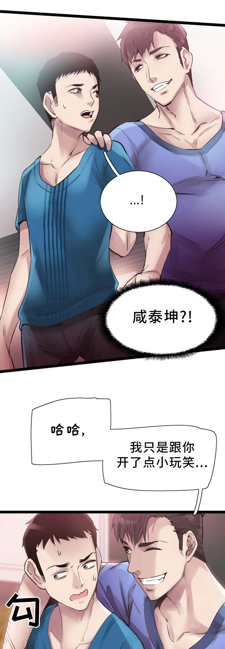 非常冤家漫画,第22章：教唆2图