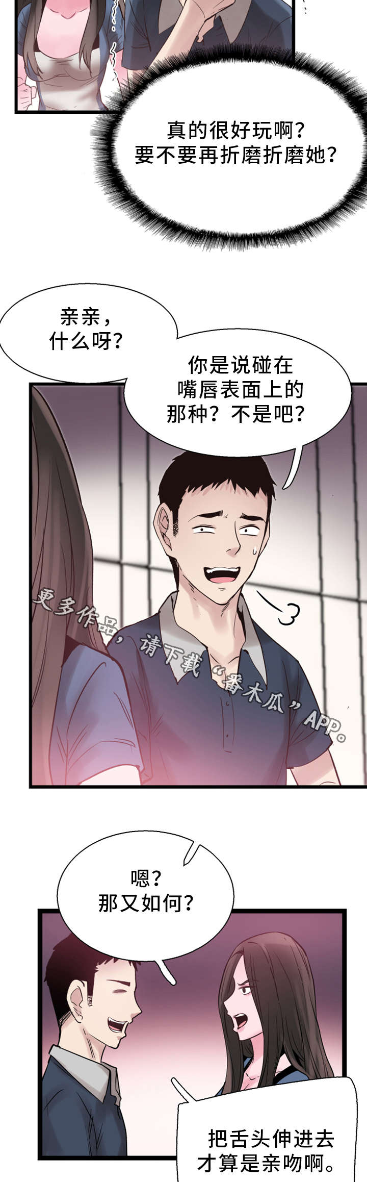 非常冤家漫画,第18章：着迷2图