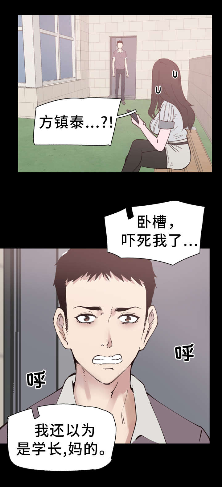 非常冤家漫画,第12章：形象1图