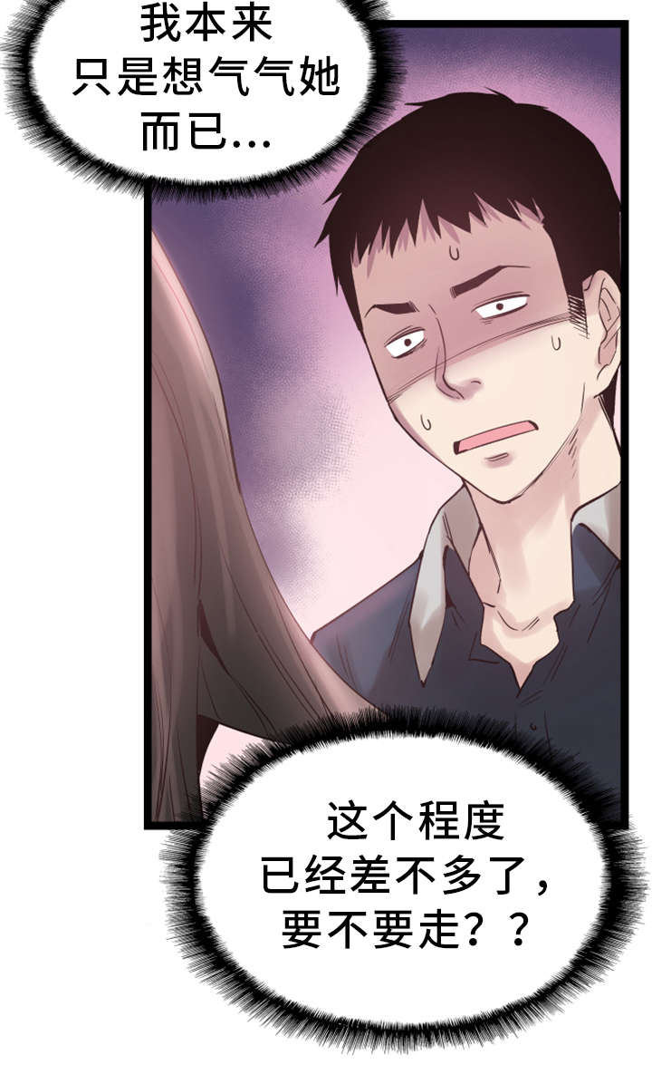 非常冤家漫画,第18章：着迷1图