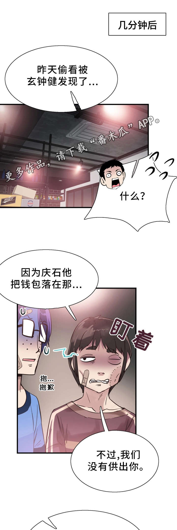 非常冤家漫画,第37章：聚餐1图