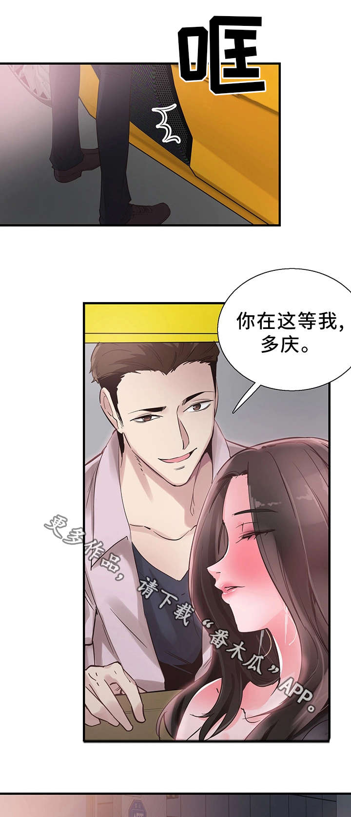 非常冤家漫画,第40章：电话1图