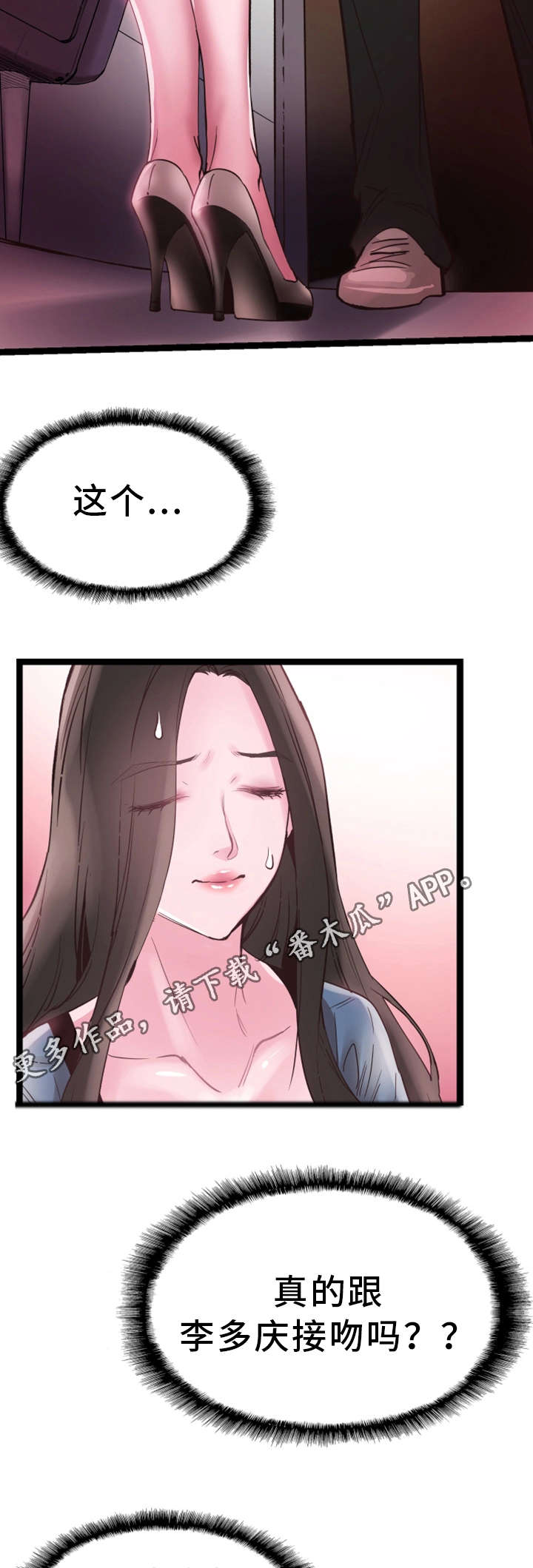 非常冤家漫画,第18章：着迷2图