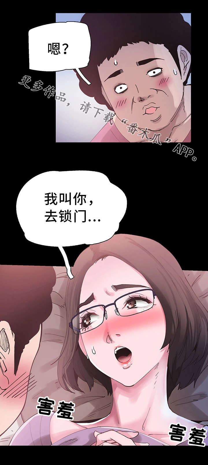 非常冤家漫画,第10章：误解2图