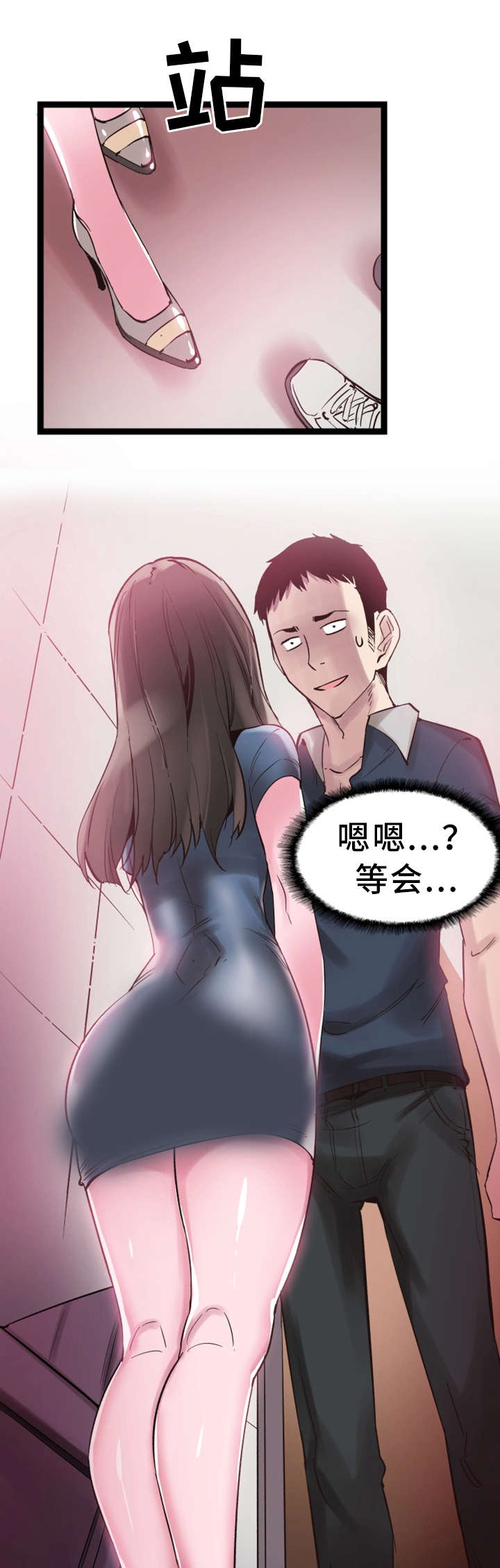 非常冤家漫画,第18章：着迷1图