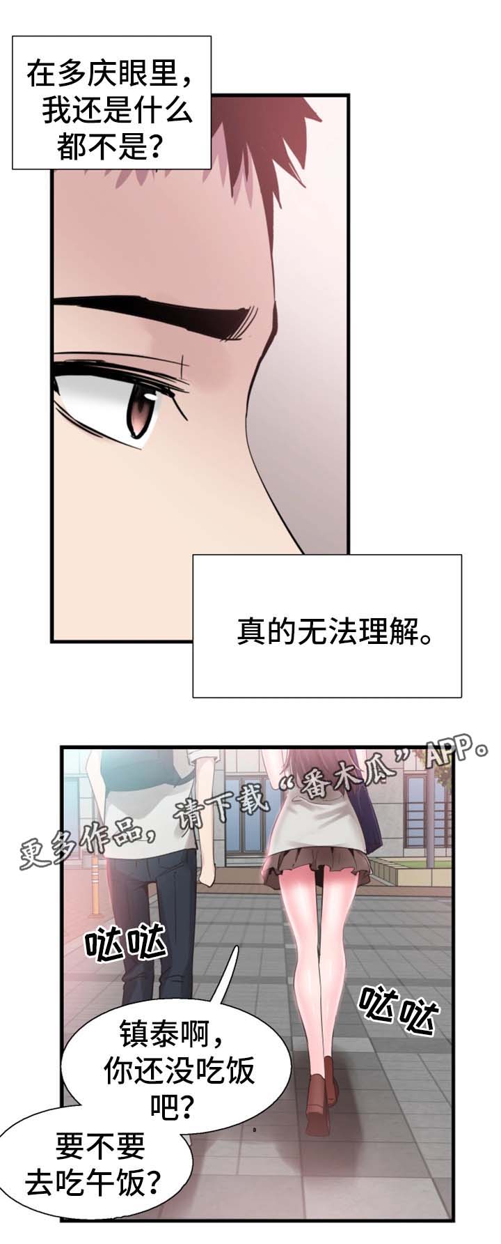 非常冤家漫画,第50章：去你家玩1图