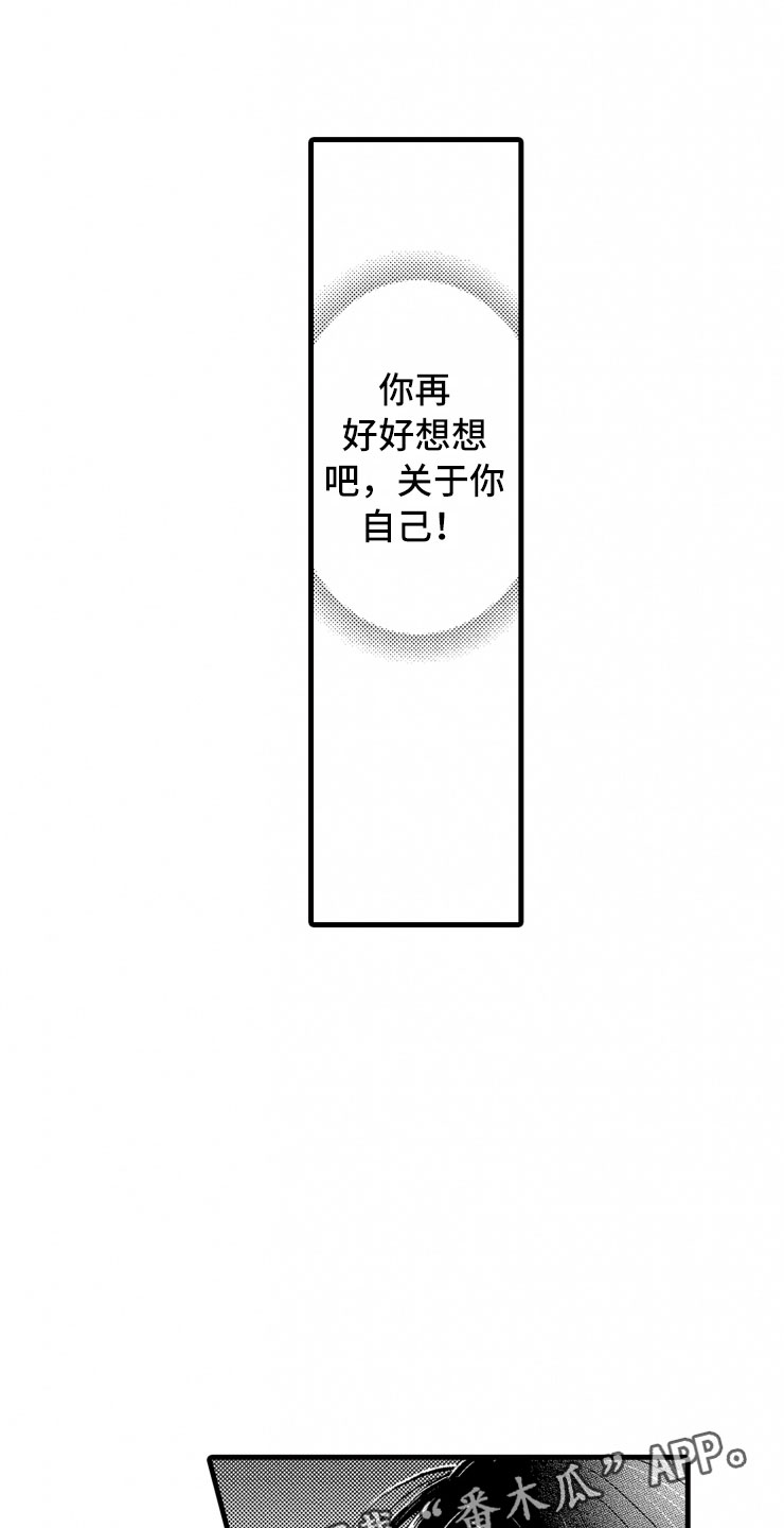 负债三千万怎么走出困境漫画,第10章：天衣无缝1图