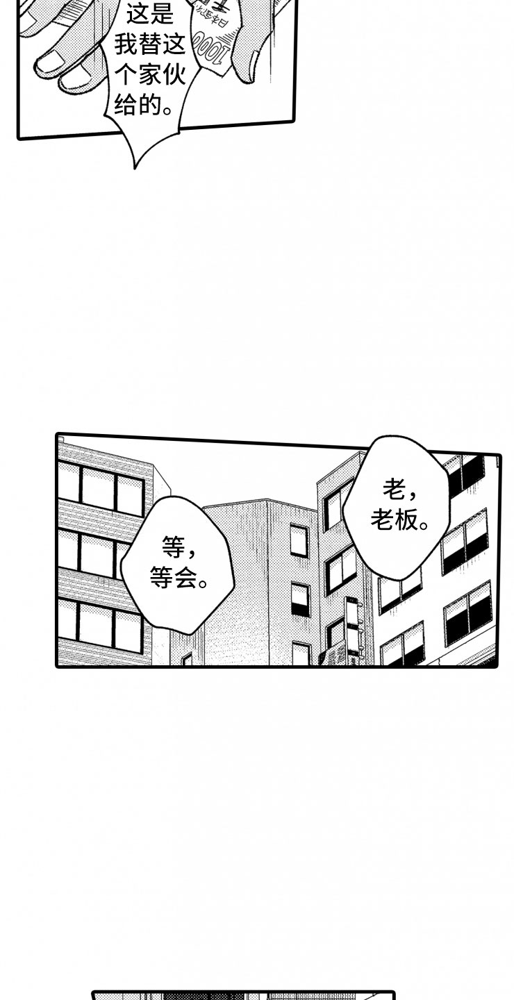 负债三千万漫画,第19章：霸道2图