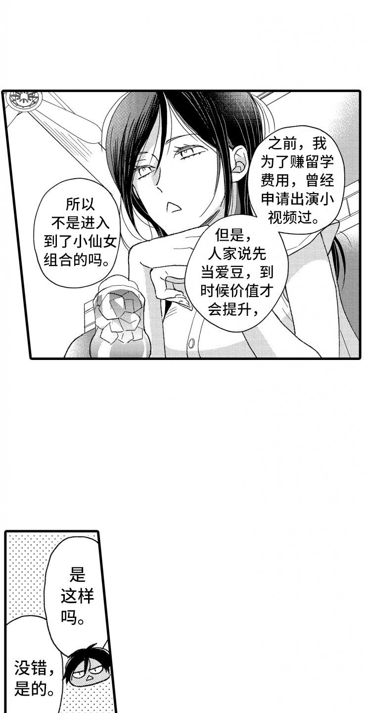 负债三千万日元漫画,第18章：谈话2图