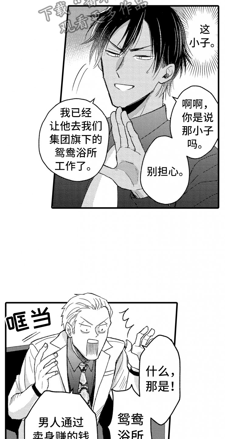 负债三千万怎么走出困境漫画,第10章：天衣无缝1图