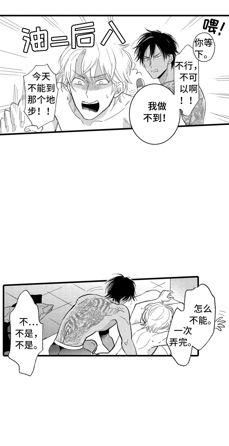 负债三万我该怎么办漫画,第4章：震惊1图