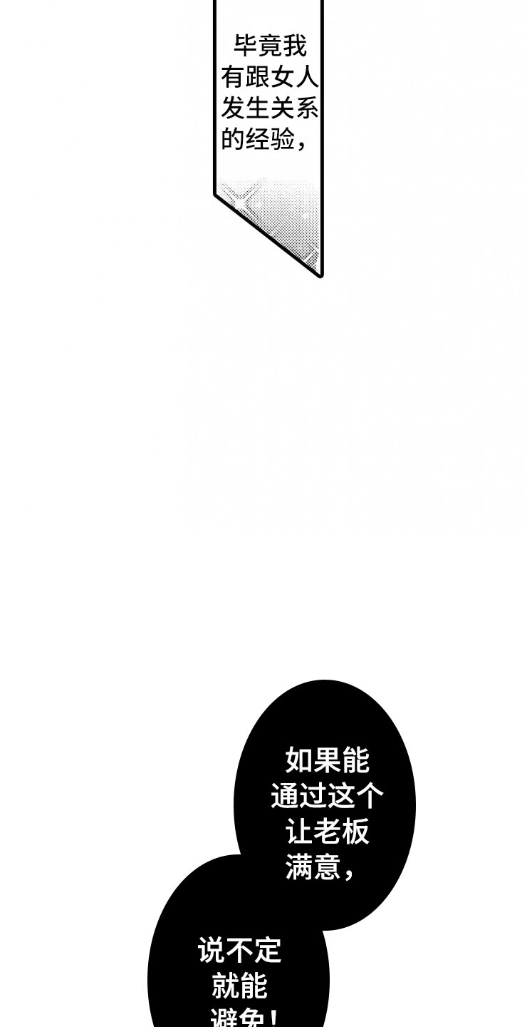 负债三千万漫画,第6章：老虎一样1图