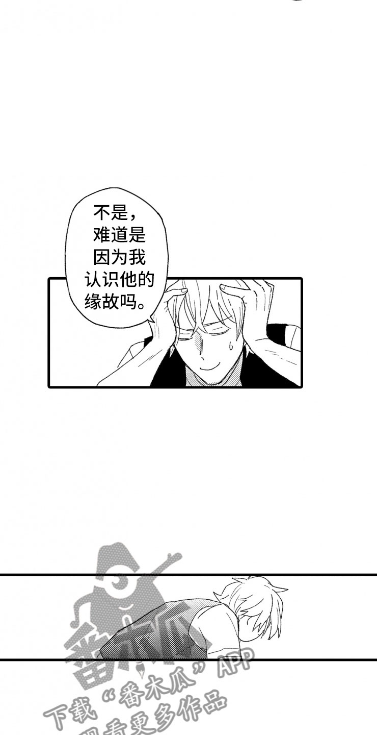负债三千万漫画,第5章：逃跑2图
