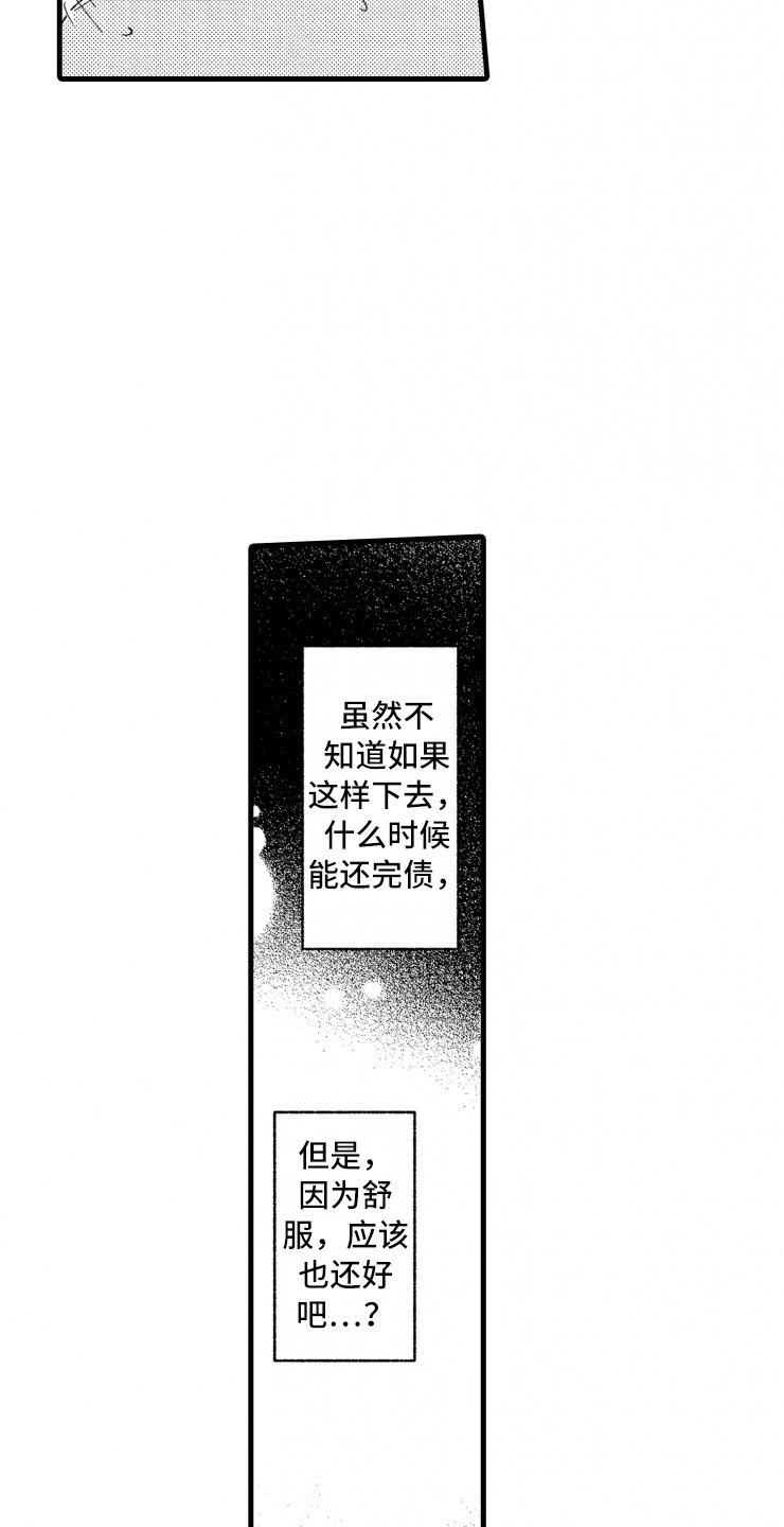 负债三十五万如何自救漫画,第17章：喜欢的类型1图