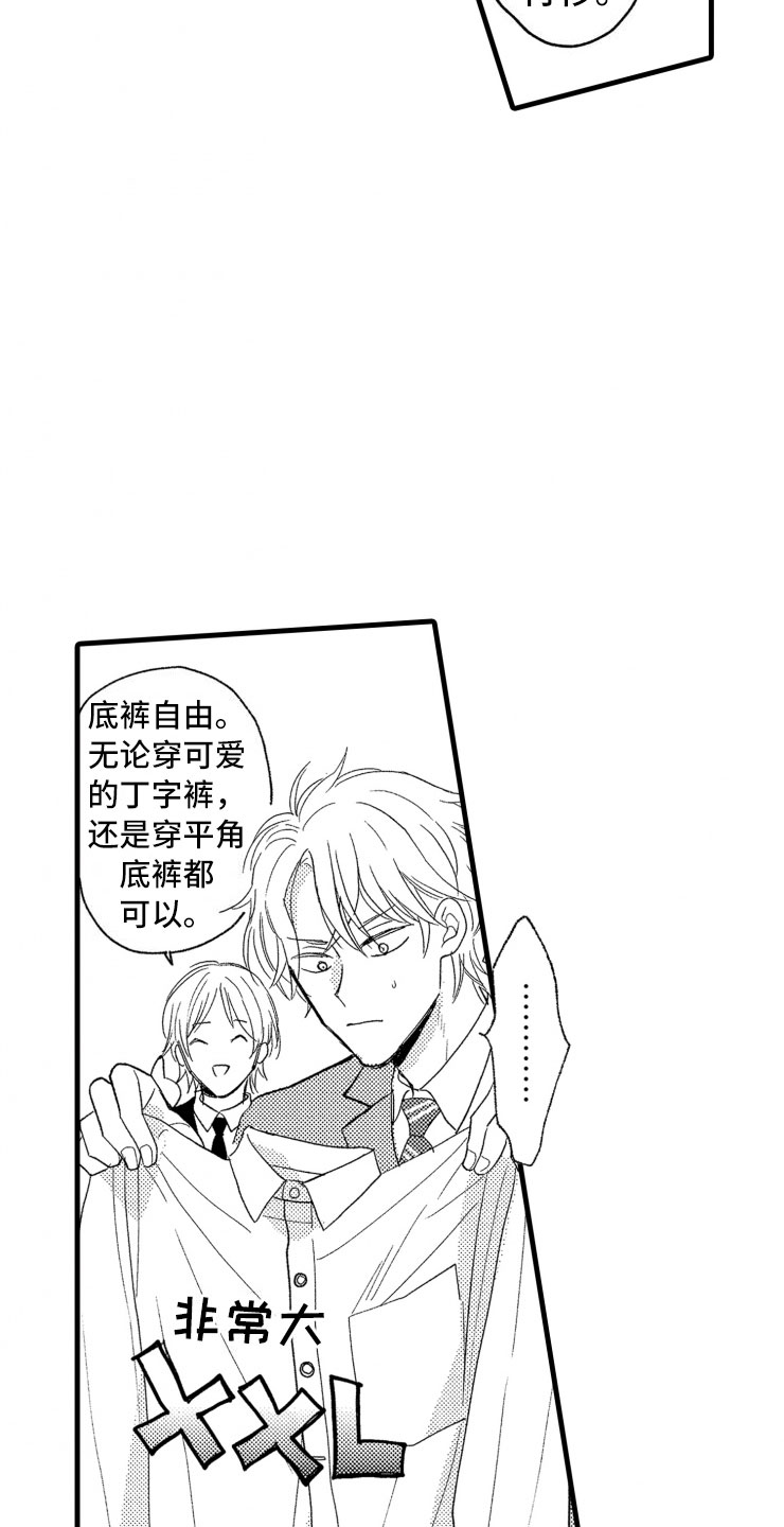 负债三万一年能还清吗漫画,第3章：危机1图