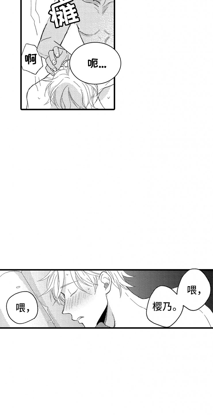 负债三十万的女人能娶吗漫画,第9章：口是心非2图